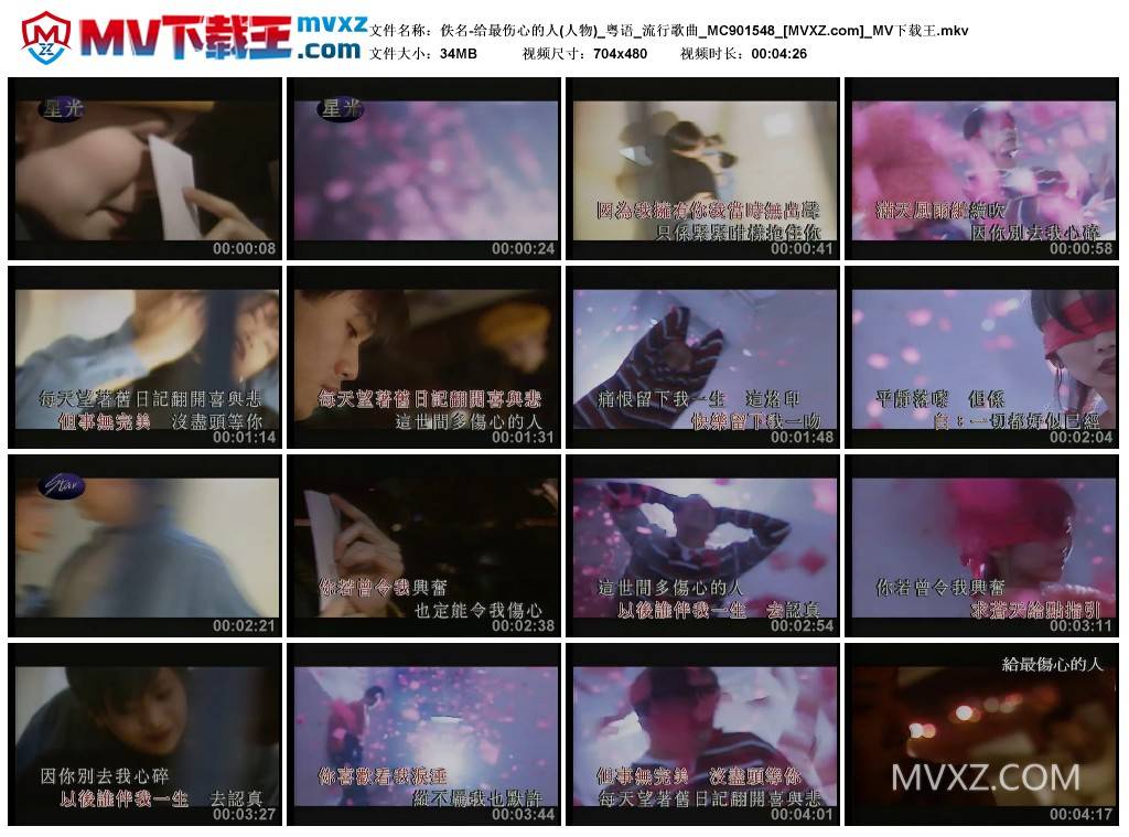 佚名-给最伤心的人(人物)_粤语_流行歌曲_MC901548